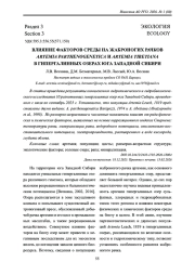 ВЛИЯНИЕ ФАКТОРОВ СРЕДЫ НА ЖАБРОНОГИХ РАЧКОВ ARTEMIA PARTHENOGENETICA И ARTEMIA TIBETIANA В ГИПЕРГАЛИННЫХ ОЗЕРАХ ЮГА ЗАПАДНОЙ СИБИРИ