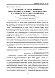 СОВРЕМЕННОЕ СОСТОЯНИЕ И ДИНАМИКА ВЫСШЕЙ ВОДНОЙ РАСТИТЕЛЬНОСТИ ТЕЛЕЦКОГО ОЗЕРА В УСЛОВИЯХ АНТРОПОГЕННОГО ВОЗДЕЙСТВИЯ