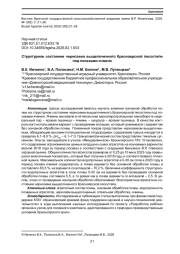 СТРУКТУРНОЕ СОСТОЯНИЕ ЧЕРНОЗЕМА ВЫЩЕЛОЧЕННОГО КРАСНОЯРСКОЙ ЛЕСОСТЕПИ ПОД ПОСЕВАМИ ЯЧМЕНЯ