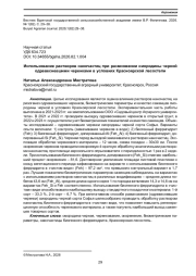 ИСПОЛЬЗОВАНИЕ РАСТВОРОВ НАНОЧАСТИЦ ПРИ РАЗМНОЖЕНИИ СМОРОДИНЫ ЧЕРНОЙ ОДРЕВЕСНЕВШИМИ ЧЕРЕНКАМИ В УСЛОВИЯХ КРАСНОЯРСКОЙ ЛЕСОСТЕПИ