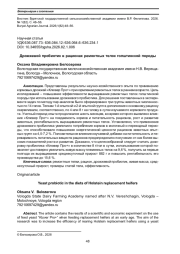 ДРОЖЖЕВОЙ ПРОБИОТИК В РАЦИОНАХ РЕМОНТНЫХ ТЕЛОК ГОЛШТИНСКОЙ ПОРОДЫ