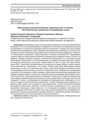 МОЛЕКУЛЯРНО-ЭПИЗООТОЛОГИЧЕСКАЯ ХАРАКТЕРИСТИКА И КЛИНИКО-ПАТОГЕНЕТИЧЕСКИЕ ОСОБЕННОСТИ КАЛИЦИВИРОЗА КОШЕК