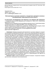 ФИТОСАНИТАРНОЕ СОСТОЯНИЕ СЕМЕННОГО И ПОСАДОЧНОГО МАТЕРИАЛА ОСНОВНЫХ ЛЕСООБРАЗУЮЩИХ ПОРОД АРХАНГЕЛЬСКОЙ ОБЛАСТИ
