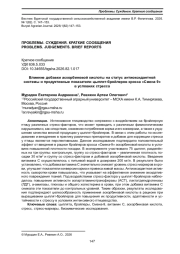 ВЛИЯНИЕ ДОБАВКИ АСКОРБИНОВОЙ КИСЛОТЫ НА СТАТУС АНТИОКСИДАНТНОЙ СИСТЕМЫ И ПРОДУКТИВНЫЕ ПОКАЗАТЕЛИ ЦЫПЛЯТ-БРОЙЛЕРОВ КРОССА «СМЕНА 9» В УСЛОВИЯХ СТРЕССА