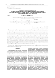 ОЦЕНКА СФОРМИРОВАННОСТИ ПРОФЕССИОНАЛЬНОЙ КОММУНИКАТИВНОЙ КОМПЕТЕНЦИИ СТУДЕНТОВ СОЦИОГУМАНИТАРНЫХ НАПРАВЛЕНИЙ ПОДГОТОВКИ В МЕЖЪЯЗЫКОВОМ ПРОСТРАНСТВЕ