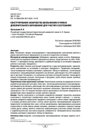 Конструирование аквароботов школьниками в рамках дополнительного образования для участия в состязаниях