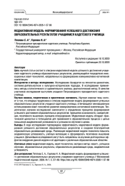 Медиативная модель формирования успешного достижения образовательных результатов учащимися кадетского училища