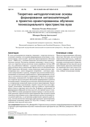 ТЕОРЕТИКО-МЕТОДОЛОГИЧЕСКИЕ ОСНОВЫ ФОРМИРОВАНИЯ МЕТАКОМПЕТЕНЦИЙ В ПРОЕКТНО-ОРИЕНТИРОВАННОМ ОБУЧЕНИИ ТЕХНОСОЦИАЛЬНОГО ПРОСТРАНСТВА ВУЗА