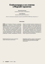 СТЕЙКХОЛДЕРЫ И ИХ УЧАСТИЕ В ФОРСАЙТ-ПРОЕКТАХ