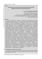 КОНЦЕПТУАЛЬНЫЕ КОНТУРЫ ДЕОНТОЛОГИЧЕСКОЙ ЭКСПЛИКАЦИИ ПРИНЦИПА ЭПИСТЕМИЧЕСКОЙ ОБОСНОВАННОСТИ