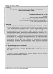ОСМЫСЛЕНИЕ МЕНТАЛЬНО-ПСИХИЧЕСКИХ ФЕНОМЕНОВ В РАМКАХ КВАНТОВЫХ ТЕОРИЙ СОЗНАНИЯ