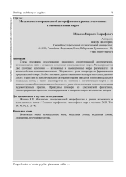 МЕХАНИЗМЫ ОПОСРЕДОВАННОЙ АВТОРЕФЛЕКСИИ В РАМКАХ ВОЗМОЖНЫХ И ВЫМЫШЛЕННЫХ МИРОВ