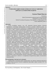СОЦИАЛЬНЫЕ КОРНИ САМОРЕГУЛЯЦИИ: КАК ГЕШТАЛЬТ-ПРИНЦИПЫ РАБОТАЮТ В УСЛОВИЯХ ОБЩЕСТВА РИСКА