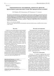 Термодинамическое моделирование термических процессов происходящих в расплавленном сплаве Bуда при различных условиях