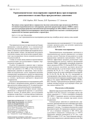 Термодинамическое моделирование паровой фазы при испарении расплавленного сплава Вуда при различных давлениях