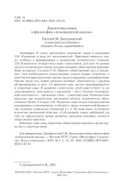 Диалектика языка в философии «ильенковской школы»