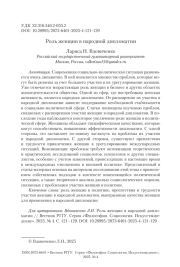 Роль женщин в народной дипломатии