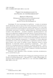 Торжество индивидуальности, или Нужна ли семейная фамилия?