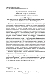 Мужское онлайн-сообщество: тематическое моделирование и содержательный анализ контента