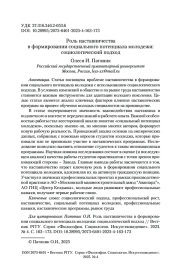 Роль наставничества в формировании социального потенциала молодежи: социологический подход