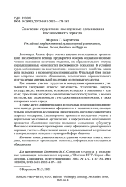 Советские студентки и молодежные организации послевоенного периода