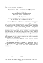 Евразийство 1920-х годов и русский футуризм