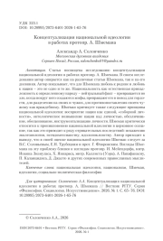 Концептуализация национальной идеологии в работах протопр. А. Шмемана