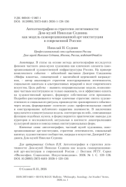 Автоэтнография и стратегии легитимности: Дом-музей Николая Седнина как модель самоорганизованной арт-институции в современной России