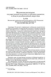 Механизмы реализации государственной политики устойчивого развития в области возобновляемой энергетики