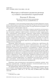Факторы устойчивого развития региона в условиях санкционных ограничений
