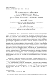 Потенциал интенсификации системы разделения труда в условиях интеллектуализации российской экономики: системный аспект
