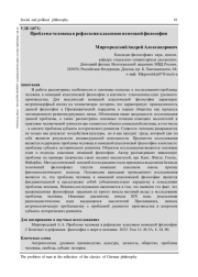 ПРОБЛЕМА ЧЕЛОВЕКА В РЕФЛЕКСИИ КЛАССИКОВ НЕМЕЦКОЙ ФИЛОСОФИИ