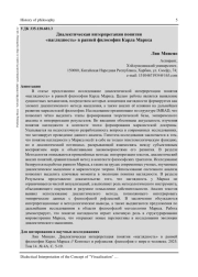ДИАЛЕКТИЧЕСКАЯ ИНТЕРПРЕТАЦИЯ ПОНЯТИЯ "НАГЛЯДНОСТЬ" В РАННЕЙ ФИЛОСОФИИ КАРЛА МАРКСА