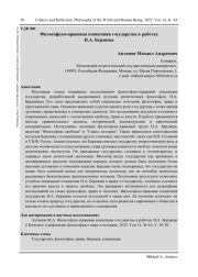 ФИЛОСОФСКО-ПРАВОВАЯ КОНЦЕПЦИЯ ГОСУДАРСТВА В РАБОТАХ Н. А. БЕРДЯЕВА