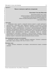 НАУКА И ЛЖЕНАУКА: ПРОБЛЕМА ДЕМАРКАЦИИ