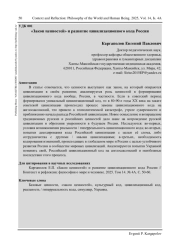 "ЗАКОН ЦЕННОСТЕЙ" И РАЗВИТИЕ ЦИВИЛИЗАЦИОННОГО КОДА РОССИИ