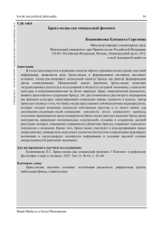 БРЕНД-МЕДИА КАК СОЦИАЛЬНЫЙ ФЕНОМЕН
