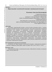 ПРЕДСТАВЛЕНИЕ СТУДЕНЧЕСКОЙ МОЛОДЕЖИ О НАЦИОНАЛЬНОМ ИНТЕРЕСЕ