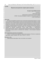 ПРЕДПОСЫЛКИ РАЗВИТИЯ ТЕОРИИ ТРАНСГУМАНИЗМА