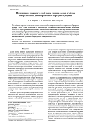 Исследование энергетической цены синтеза озона в ячейках поверхностного диэлектрического барьерного разряд