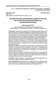 Государственная молодёжная политика в России как инструмент развития общества: аналитический обзор