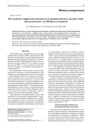 Исследование морфологии поверхности полупроводниковых подложек InSb, предназначенных для ИК-фотоэлектроники