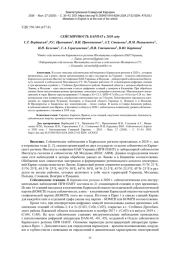 СЕЙСМИЧНОСТЬ КАРПАТ в 2020 году