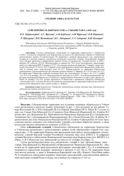СЕЙСМИЧНОСТЬ КЫРГЫЗСТАНА и УЗБЕКИСТАНА в 2020 году