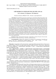 СЕЙСМИЧНОСТЬ СЕВЕРО-ВОСТОКА РОССИИ в 2020 году