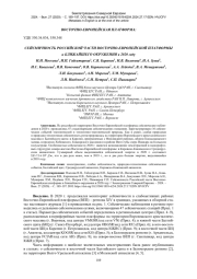 СЕЙСМИЧНОСТЬ РОССИЙСКОЙ ЧАСТИ ВОСТОЧНО-ЕВРОПЕЙСКОЙ ПЛАТФОРМЫ и БЛИЖАЙШЕГО ОКРУЖЕНИЯ в 2020 году