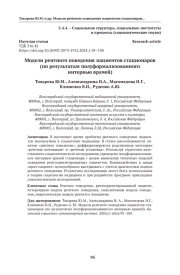 Модели рентного поведения пациентов стационаров (по результатам полуформализованного интервью врачей)