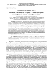 СЕЙСМИЧНОСТЬ АРКТИКИ в 2020 году