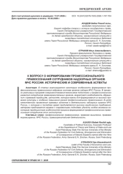 К ВОПРОСУ О ФОРМИРОВАНИИ ПРОФЕССИОНАЛЬНОГО ПРАВОСОЗНАНИЯ СОТРУДНИКОВ НАДЗОРНЫХ ОРГАНОВ МЧС РОССИИ: ИСТОРИЧЕСКИЕ И СОВРЕМЕННЫЕ АСПЕКТЫ