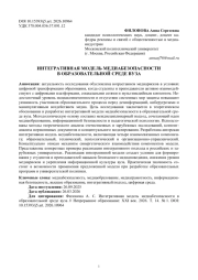 ИНТЕГРАТИВНАЯ МОДЕЛЬ МЕДИАБЕЗОПАСНОСТИ В ОБРАЗОВАТЕЛЬНОЙ СРЕДЕ ВУЗА